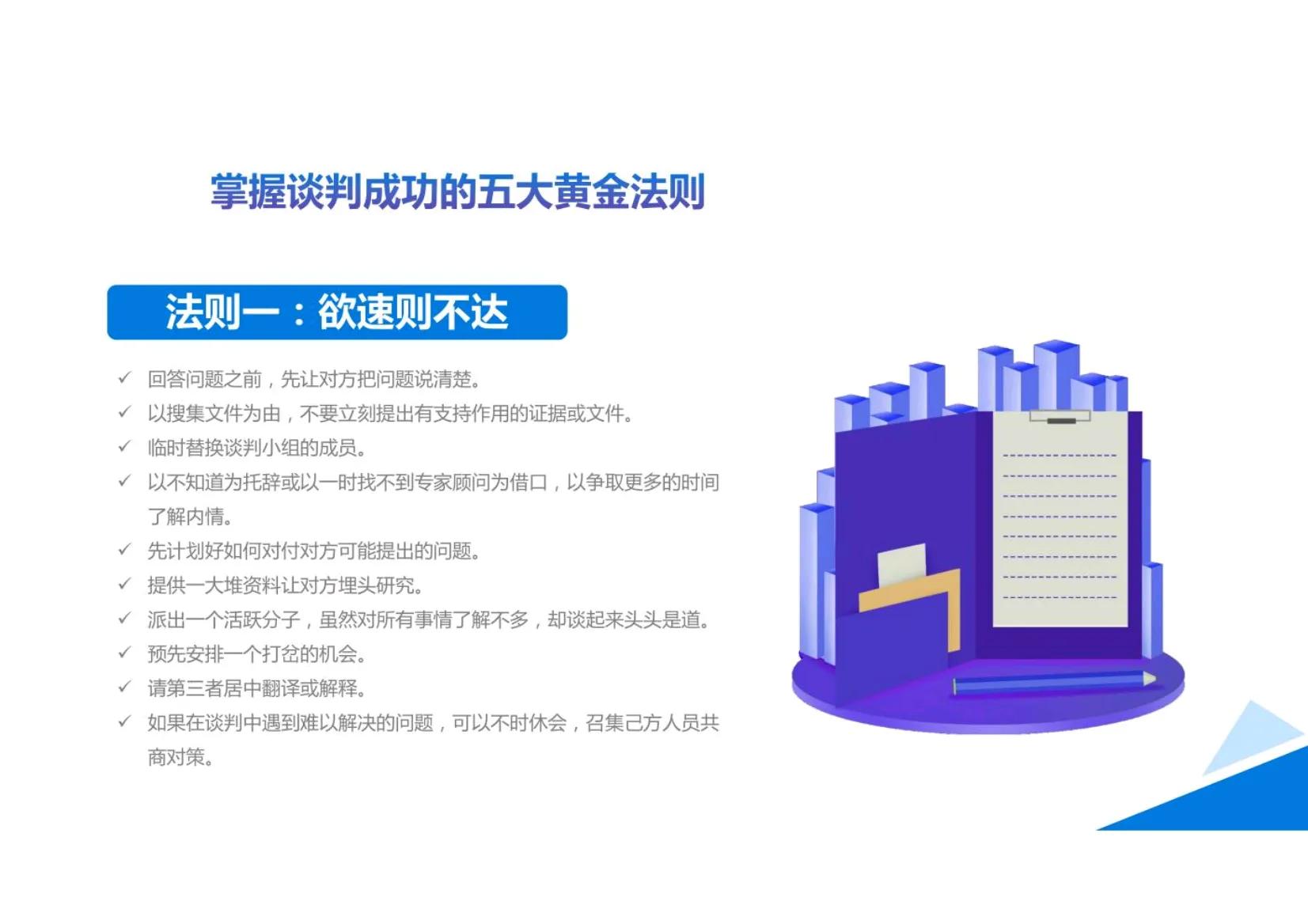 商业沟通与谈判技巧,商业谈判中的沟通技巧