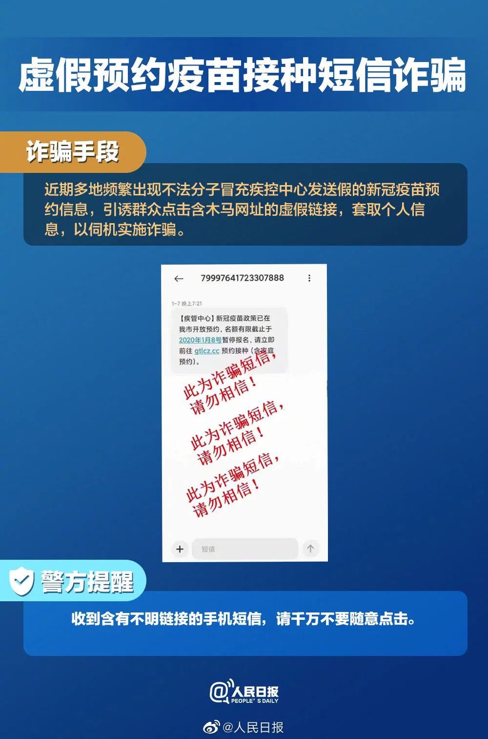 紧急提醒警惕这些涉疫骗局,三招教你辨别是否涉疫诈骗