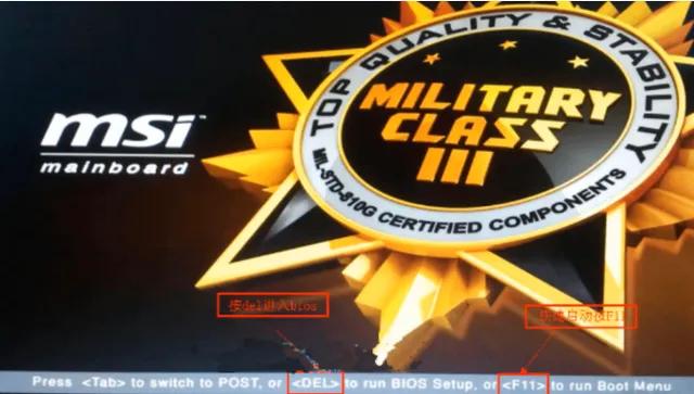 微星h81主板怎么设置开机u盘启动,微星b460迫击炮主板设置u盘启动