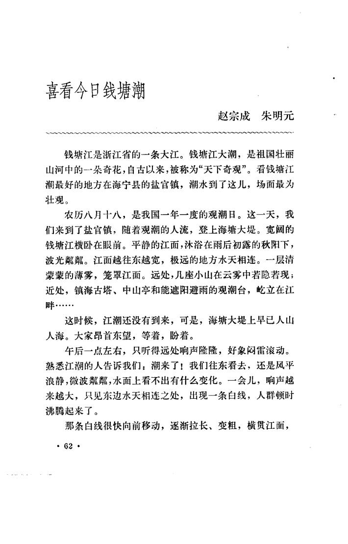 小学四年级课文观潮资料,四年级上册观潮讲了什么