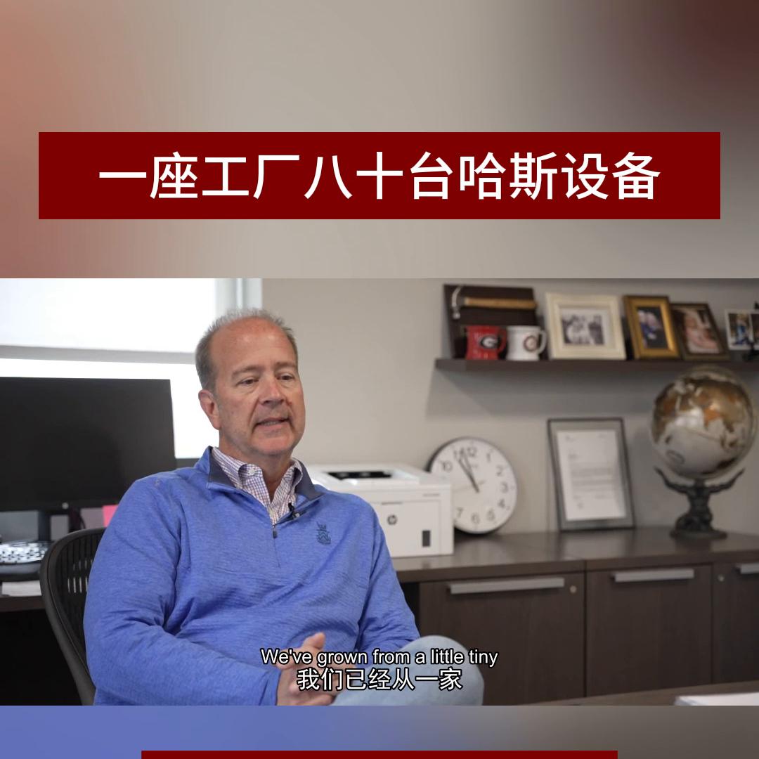 哈斯加工中心车间,哈斯加工中心厂家