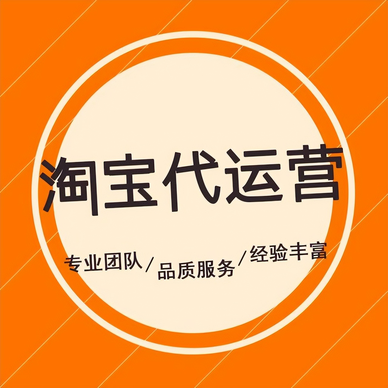 淘宝代运营用效果说话靠谱吗,淘宝代运营说有货