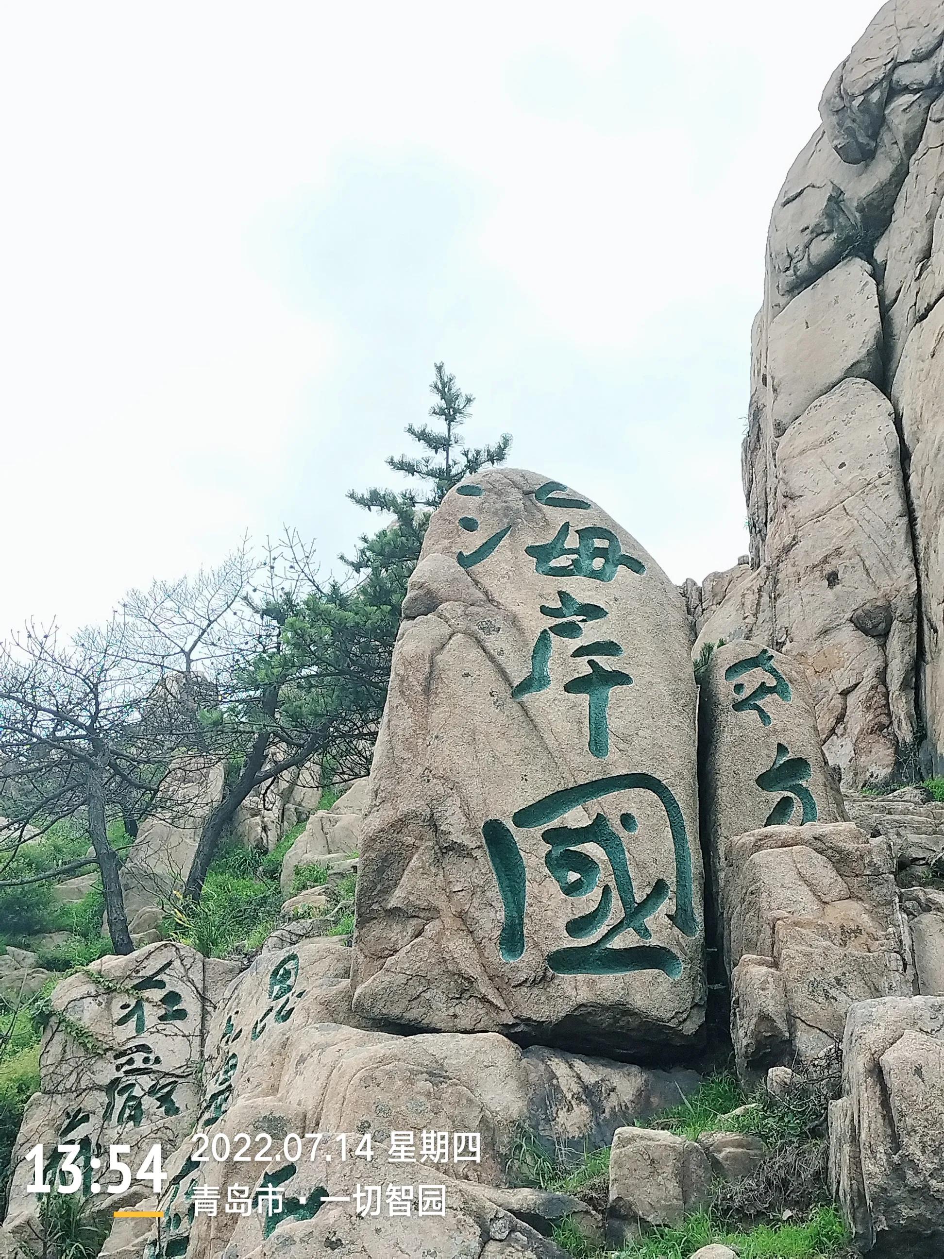 青岛珠山国家森林公园美景,黄岛旅游感受