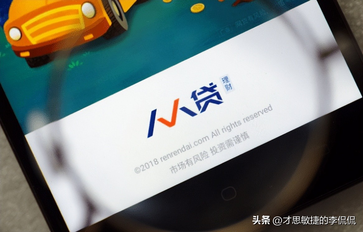 商业史之人人贷第三集：从人人贷，到人人亏，我们都经历了什么？