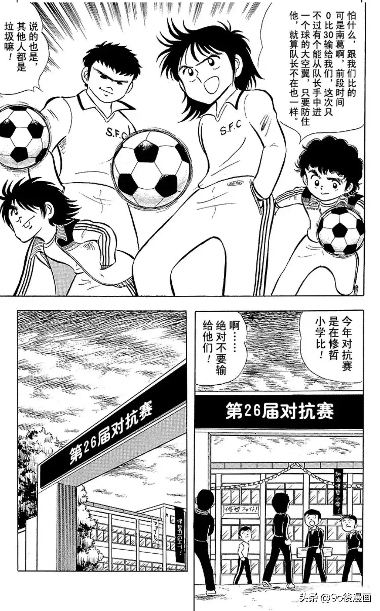 足球小将最后一集介绍,足球小将第42话