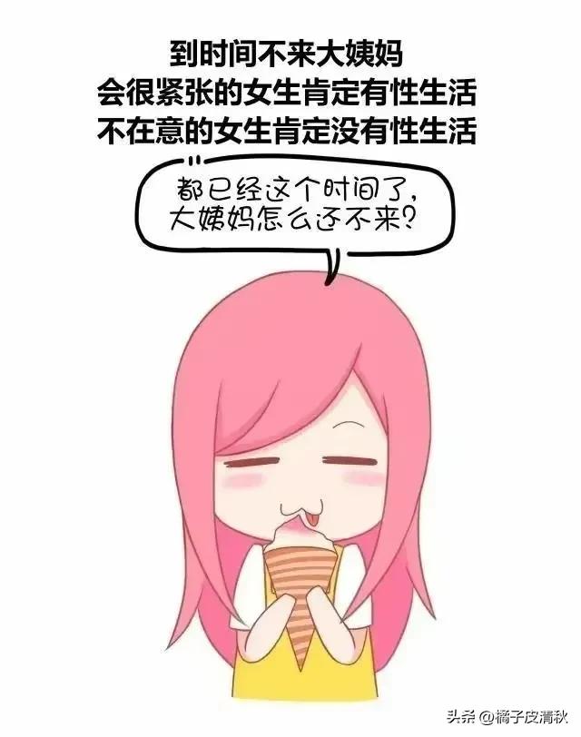 如何在生活中知道女孩有没有*生活性**？漫画告诉你