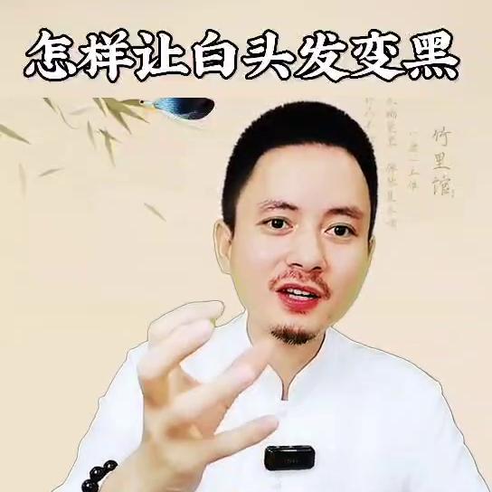白头发怎样变黑？@DOU+上热门