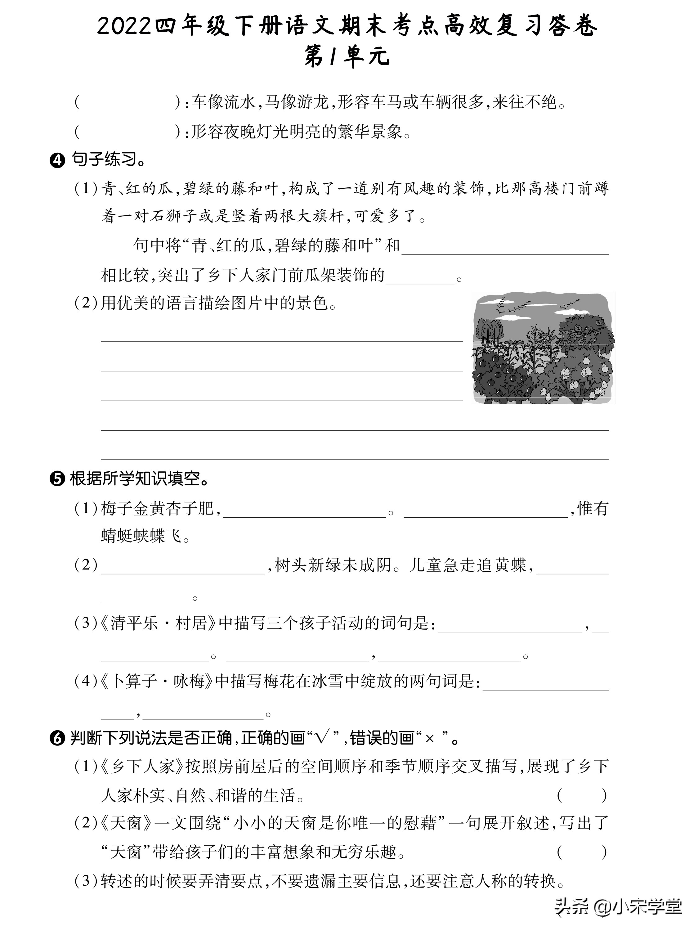 四年级答题卡语文,四年级下册语文期中考点复习资料