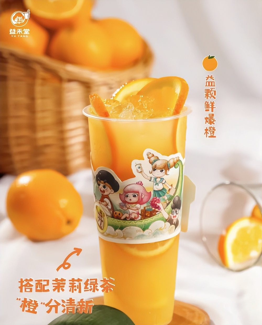 益禾堂橙意满满,益禾堂热饮品有什么好喝的