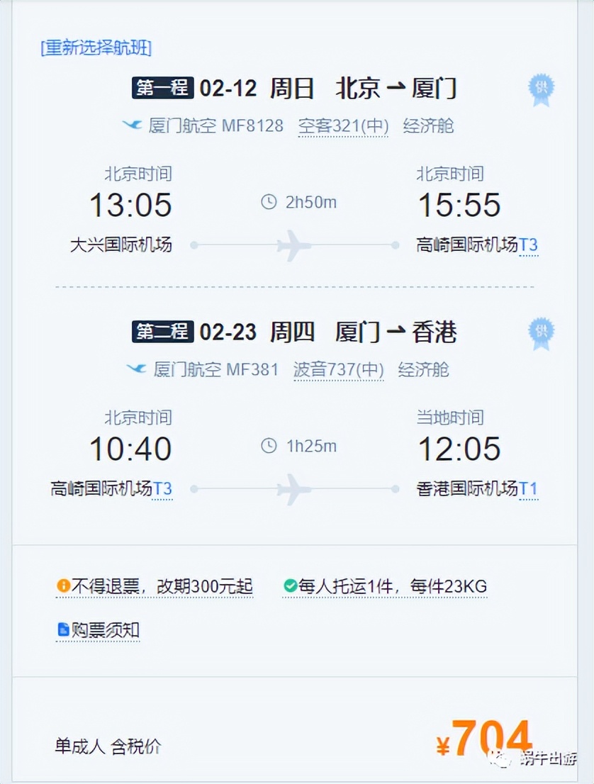 买机票哪些是必买的,你不知道的买机票技巧