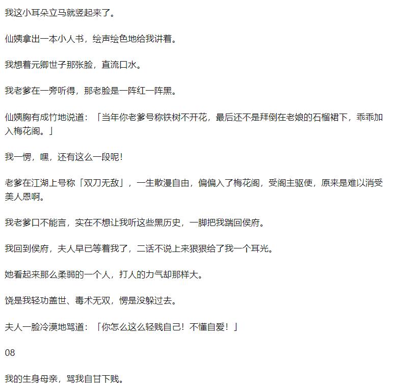 知乎故事小杀手摇身一变成大家闺秀遇上腹黑世子，躲不过也惹不起