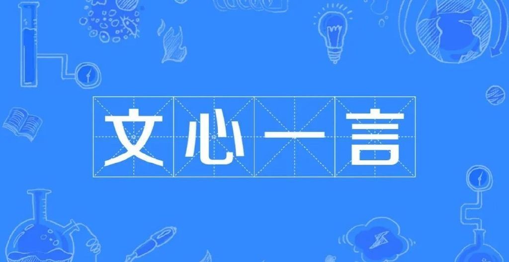 百度“文心一言”APP上架苹果APPStore