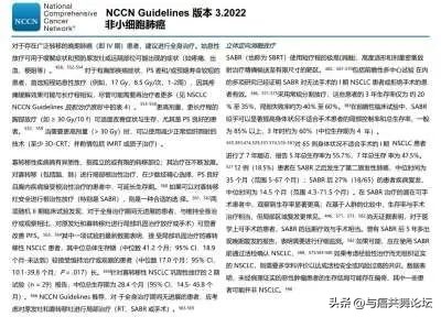 结合NCCN2022V3版指南谈谈放疗在治疗中的地位和应用