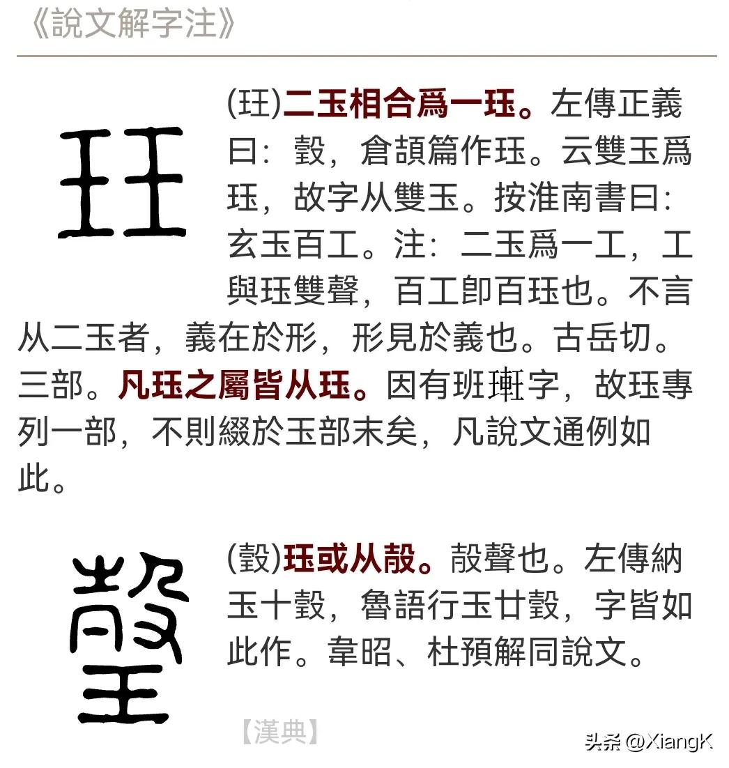 㑂字怎么读和什么字读音一样,玨字怎么读