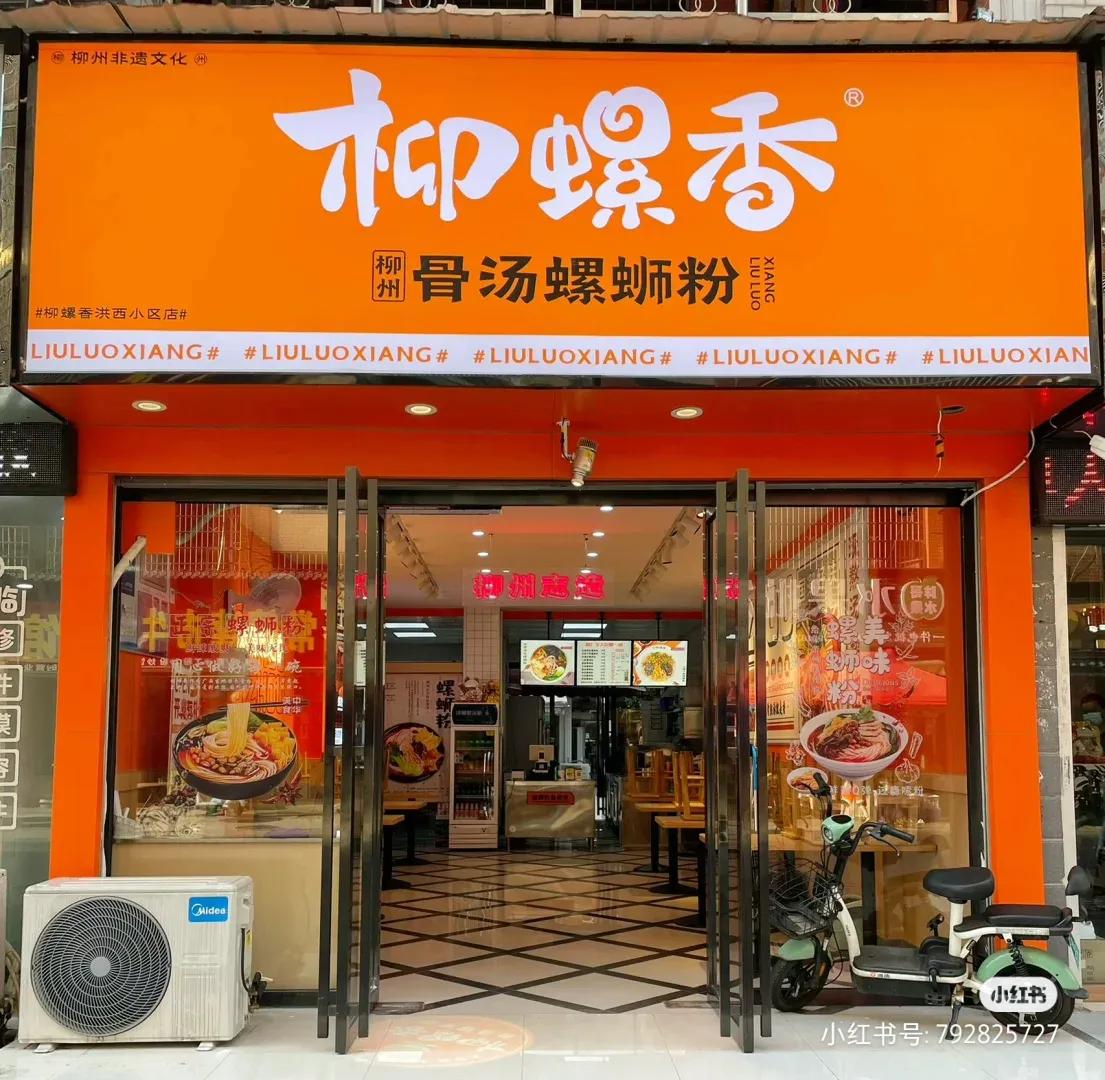 广西五家分店螺蛳粉,广西螺蛳粉加盟店十大品牌排行榜