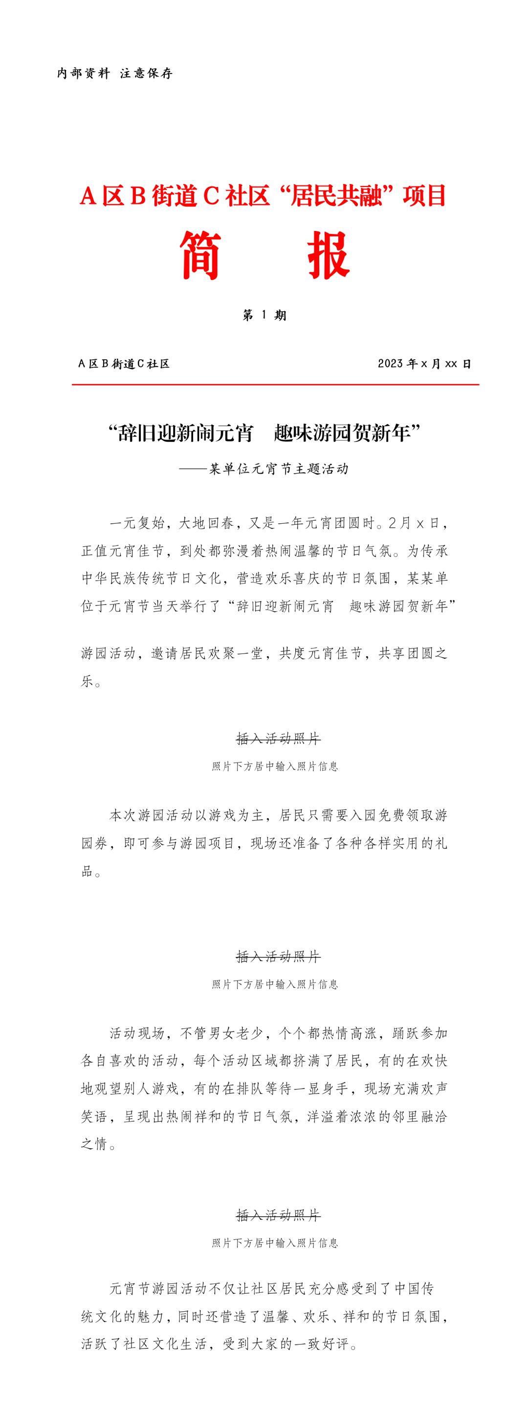 元宵节活动策划方案银行,元宵节活动策划方案