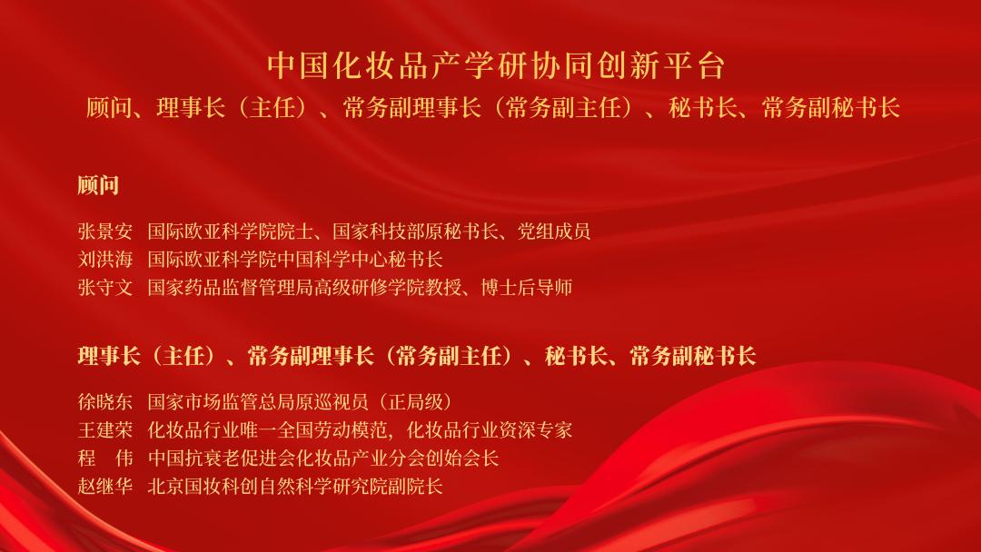 中国化妆品产学研协同,中国产学研协同创新平台