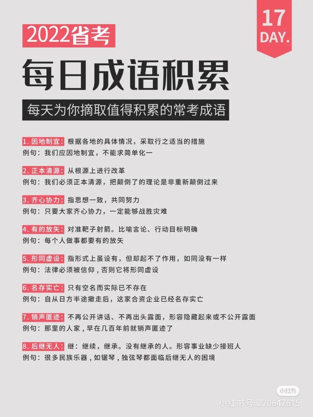 公务员考试行测常用成语大全,公考常用成语大全及解释