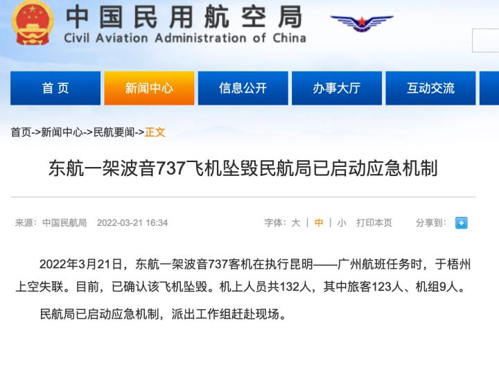 东航空难谈飞机安全吗？6-8个Sigma,西格玛的概率