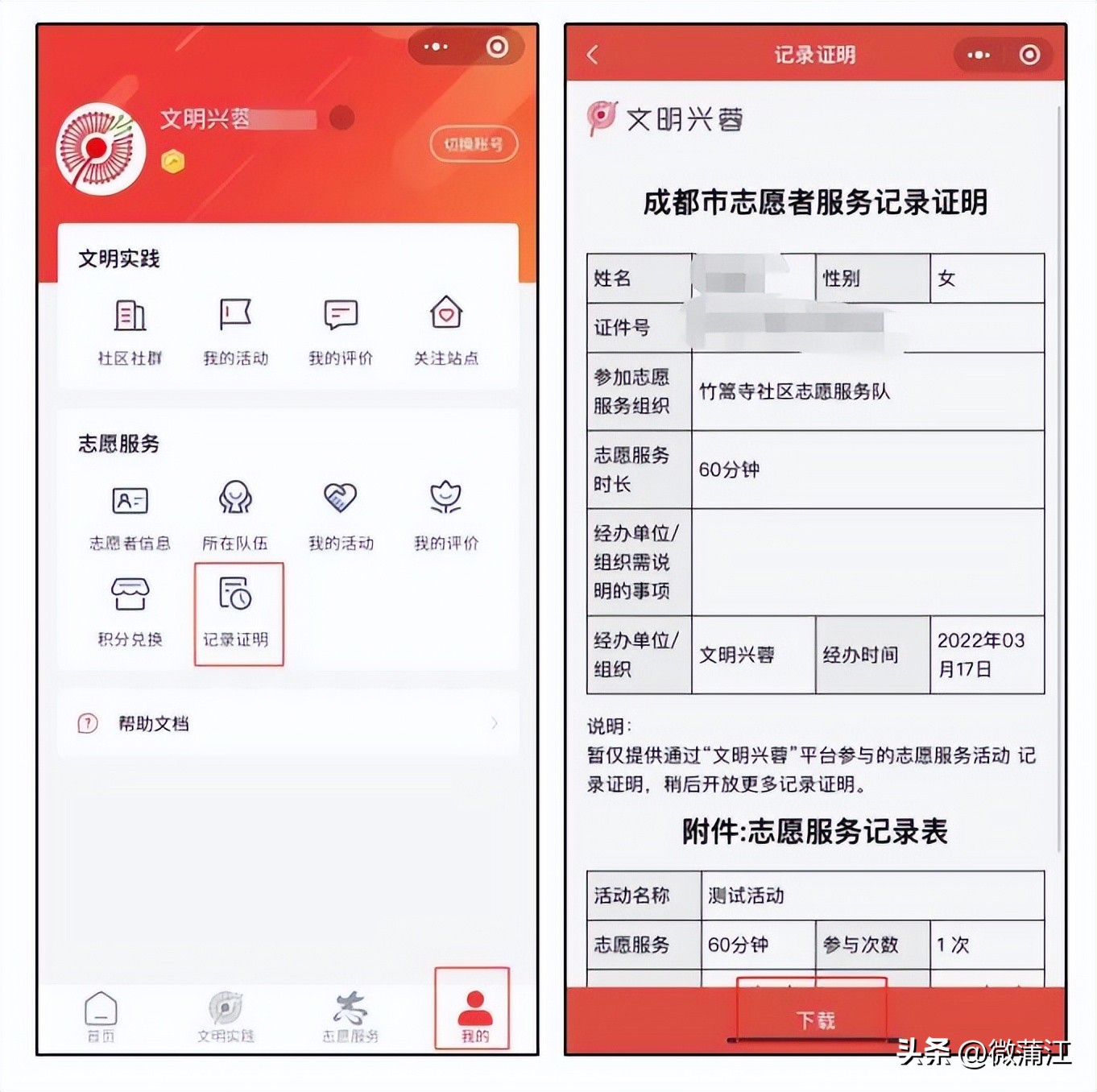 【小城文明观察】《蒲江县志愿服务激励办法（试行）》来了，超多福利等你来解锁！