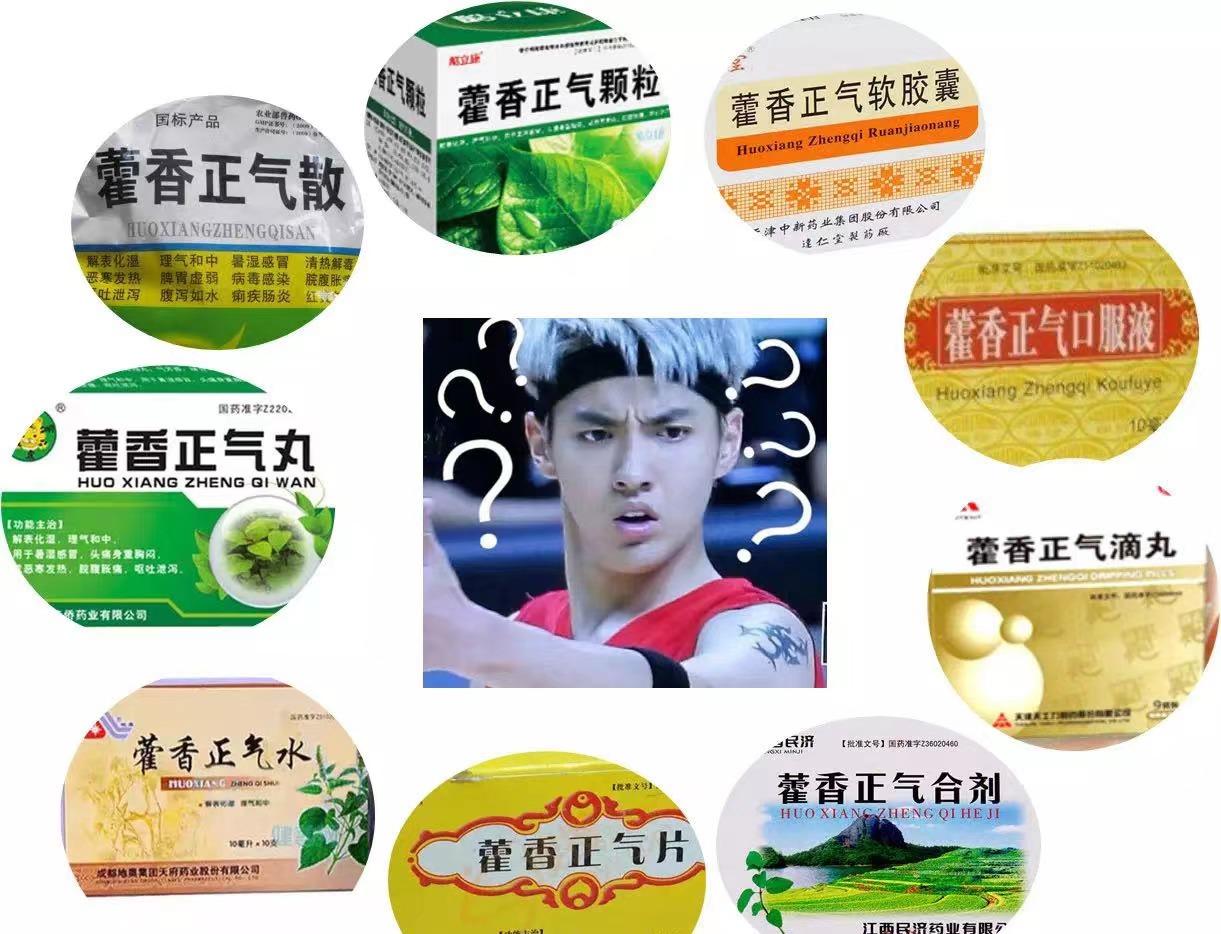 关于藿香正气需要科普的一些知识,藿香正气小妙招