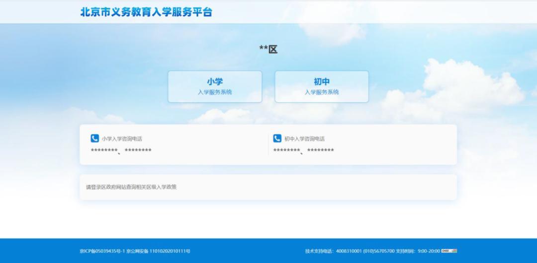 北京适龄儿童入学信息采集,2022北京入学信息采集