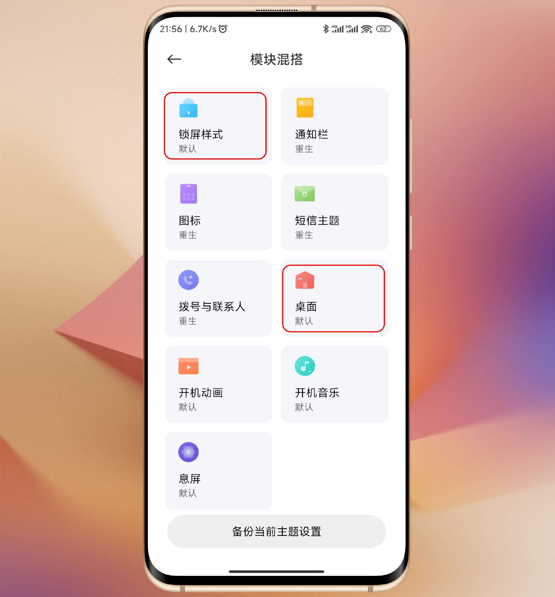 小米手机如何将锁屏壁纸更改为4d,miui超级壁纸的静态壁纸