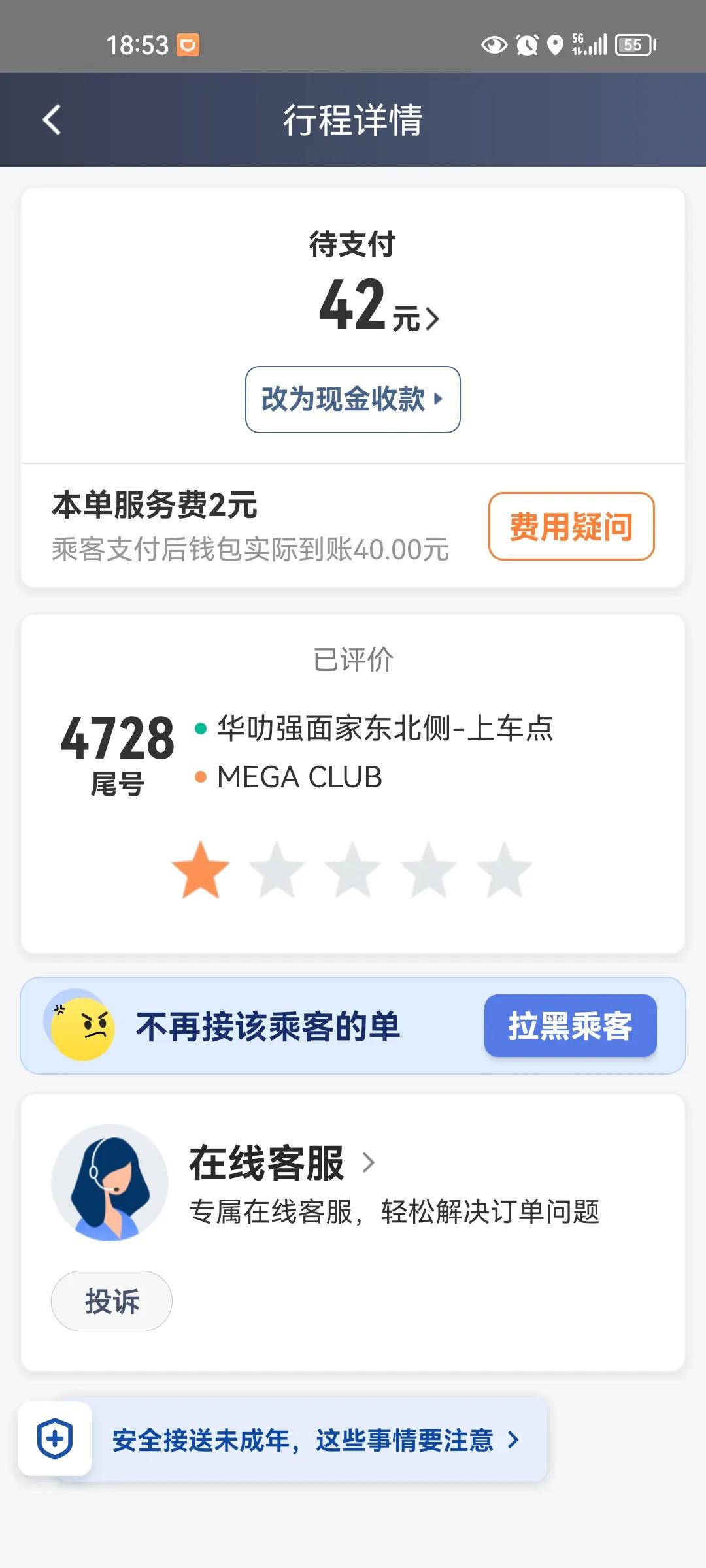 滴滴出行车费太贵怎么退,滴滴出行欠平台的费怎么还