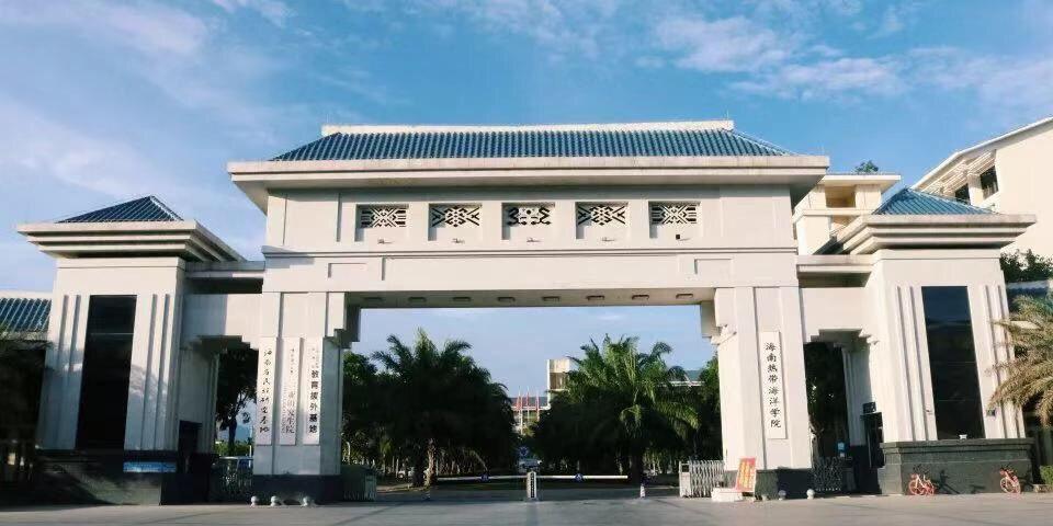 琼州学院改名热带海洋学院吗,琼台师范学院和海南热带海洋学院