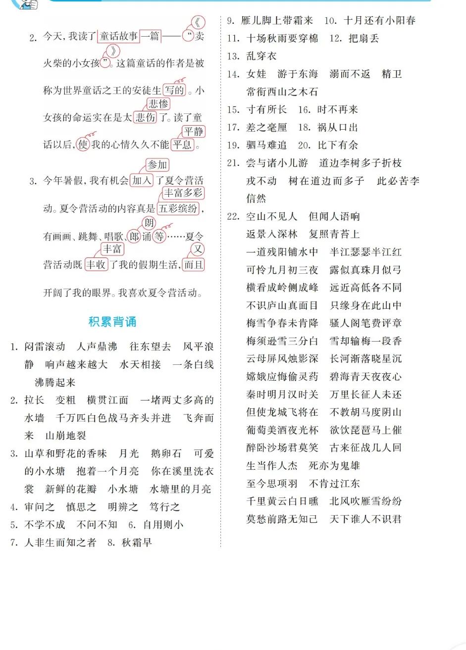 四年级语文上册期末专项复习,四年级上册语文期末阅读专项