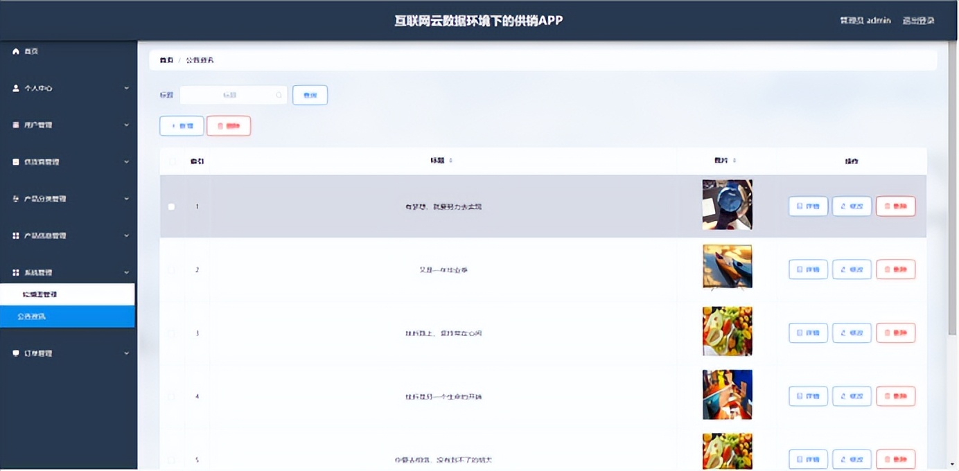 精品基于Uniapp+SSM实现的互联网云数据环境下的供销APP