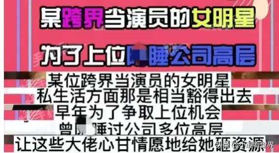 打假！某90后跨界女演员疑似为了上位使用不正当手段