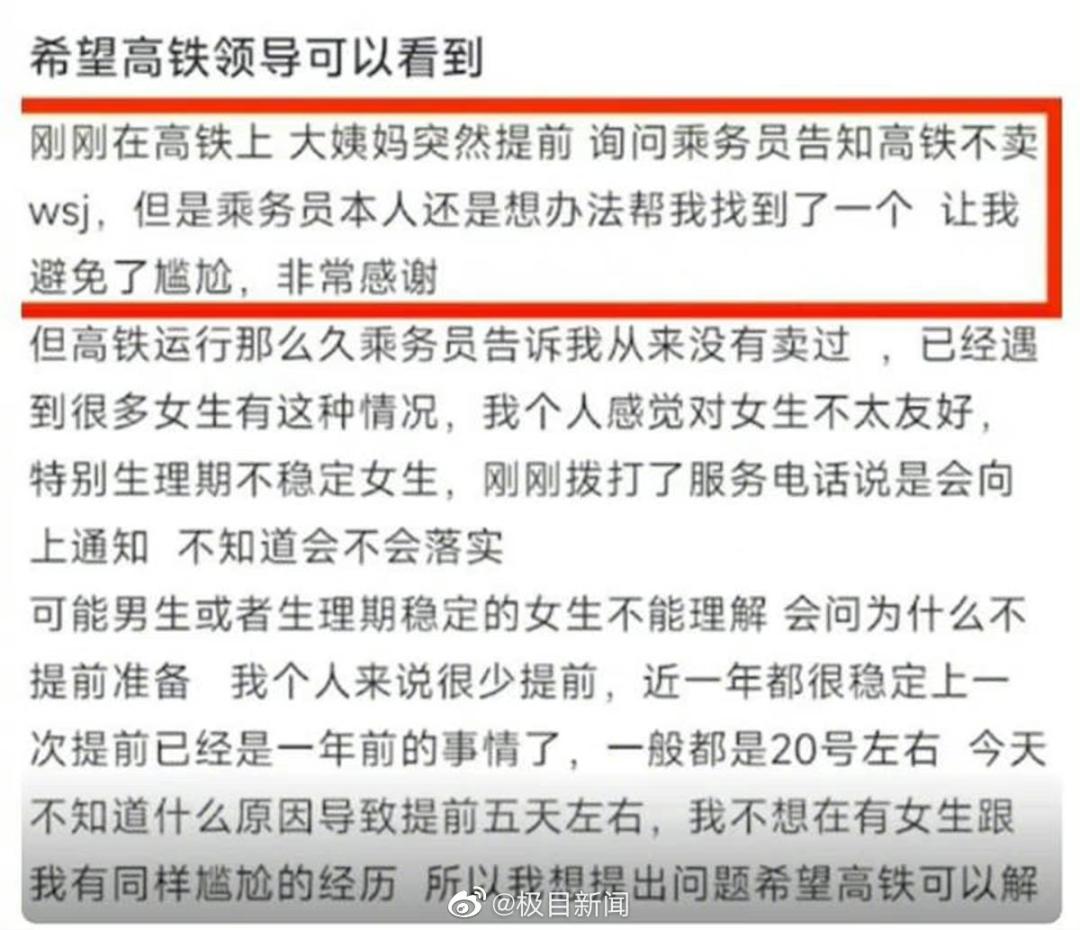 高铁卖卫生巾真“矫情”，“憋不住月经不会拿纸垫”？