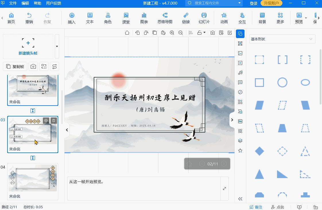 动画制作软件focusky,focusky动画演示大师交互设计