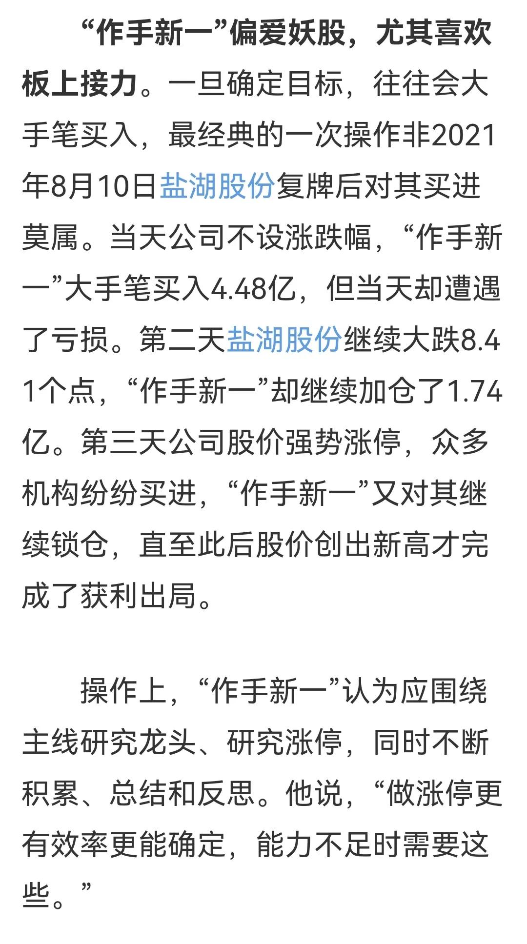 游资大佬炒股养家完整版,顶级游资炒股养家交割单分析