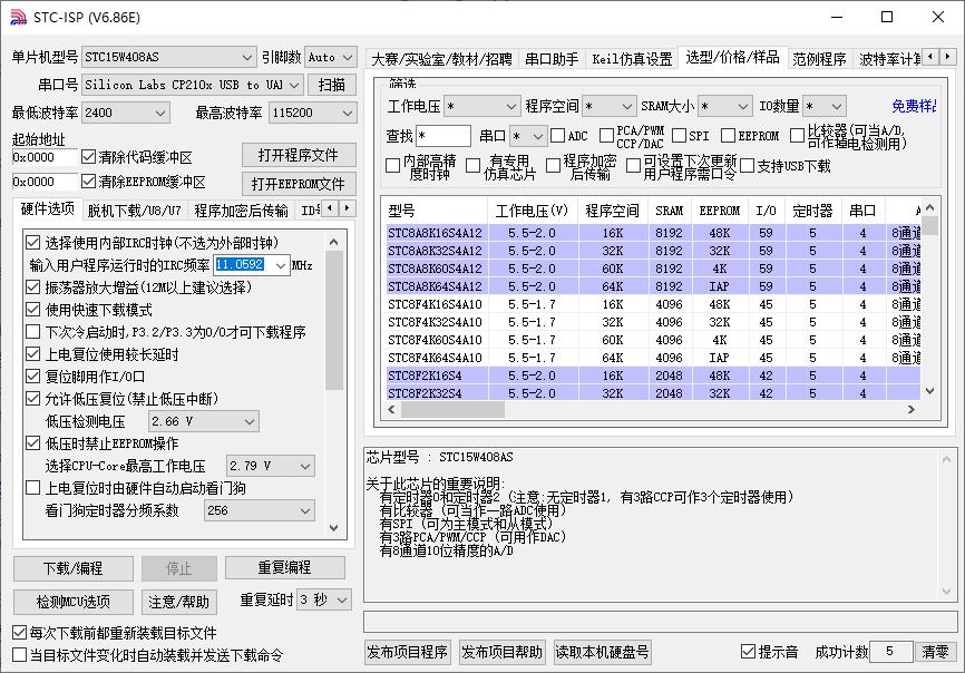 stc单片机入门教程视频,keilc51中如何选择stc