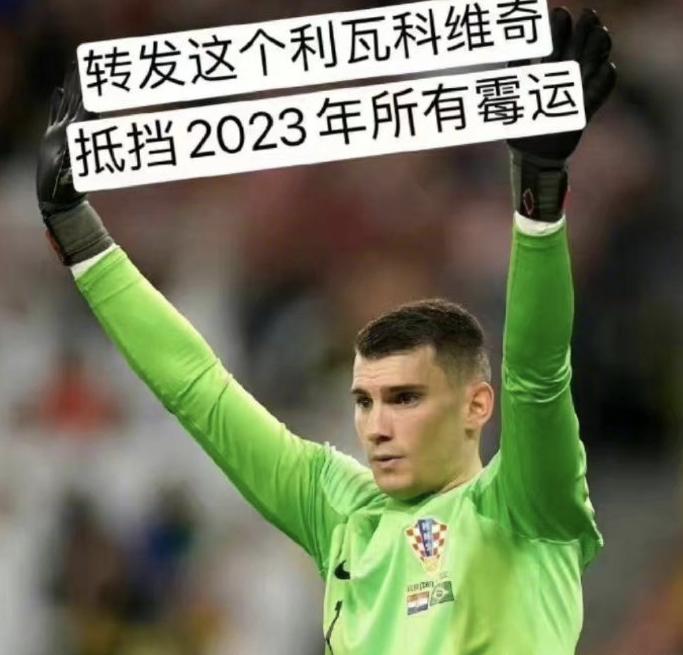 中国国足战胜克罗地亚,国足5比4点球大战击败巴西