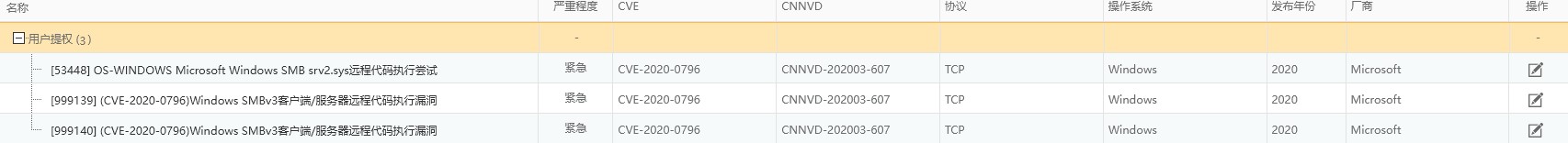 「安全科普」如何防护SMBGhost漏洞