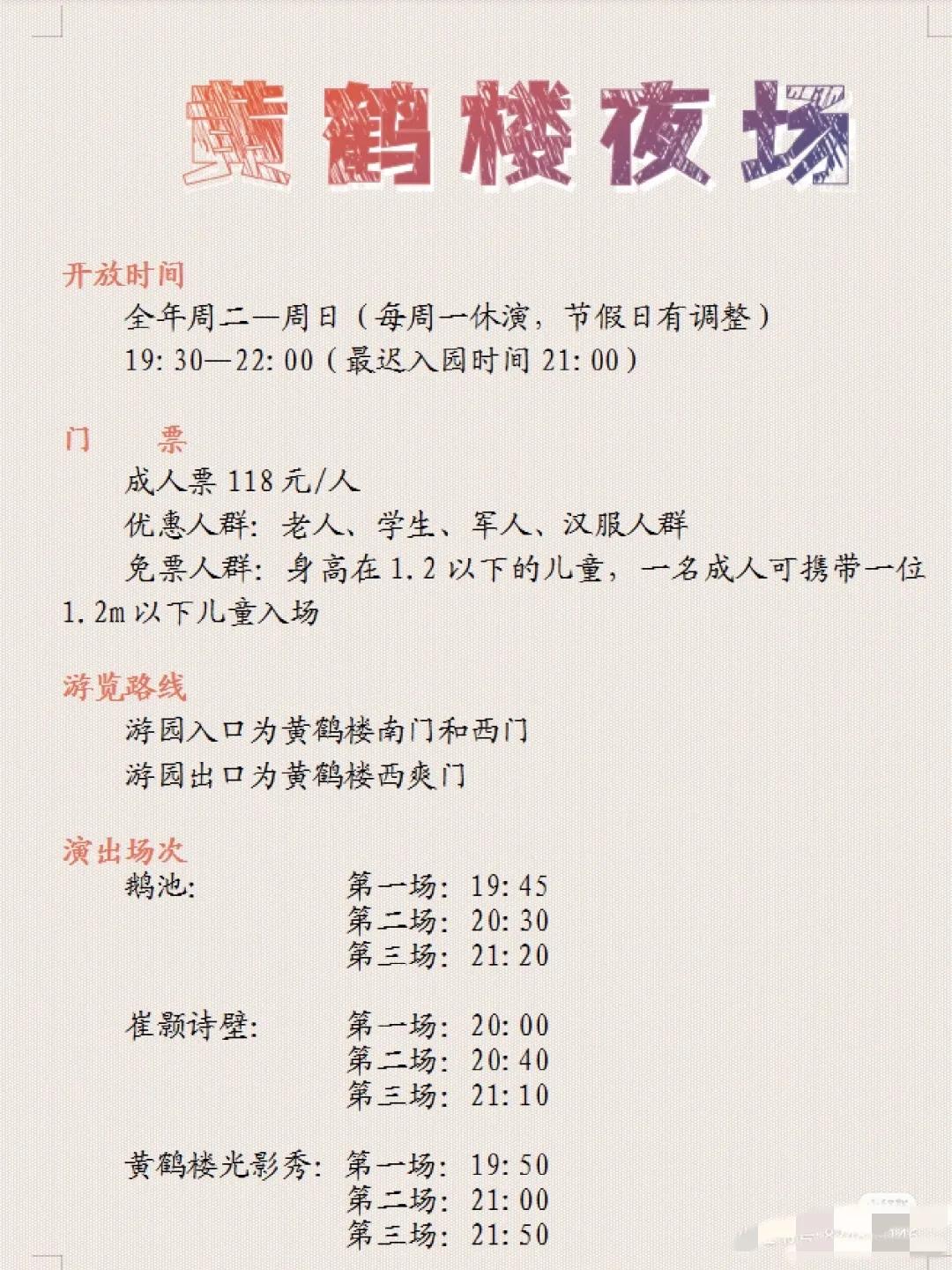 黄鹤楼游玩攻略一日游,黄鹤楼游玩攻略图文