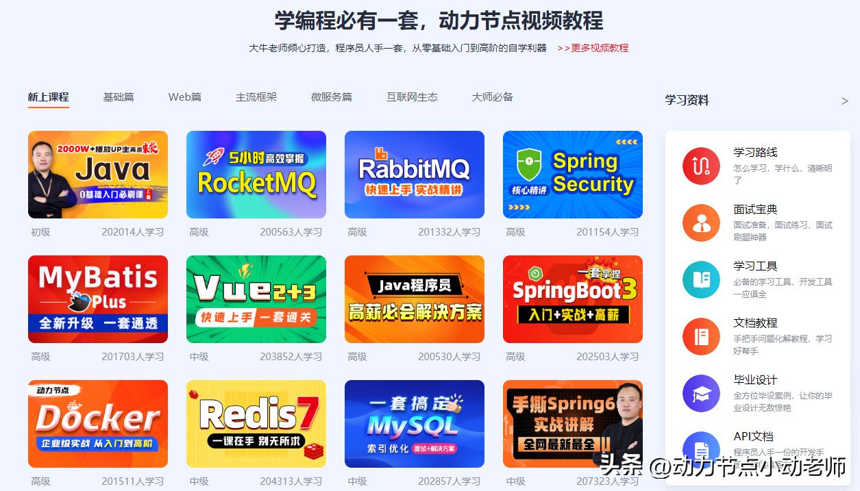 java小白入门怎么学,java零基础自学免费课程