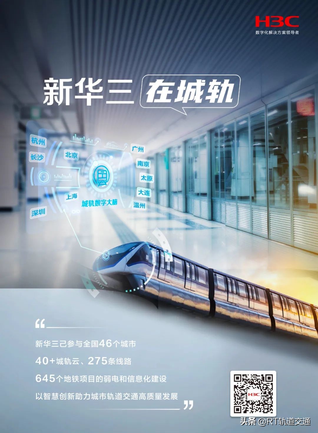 城轨云平台建设方案,智慧城轨建设的六大方略