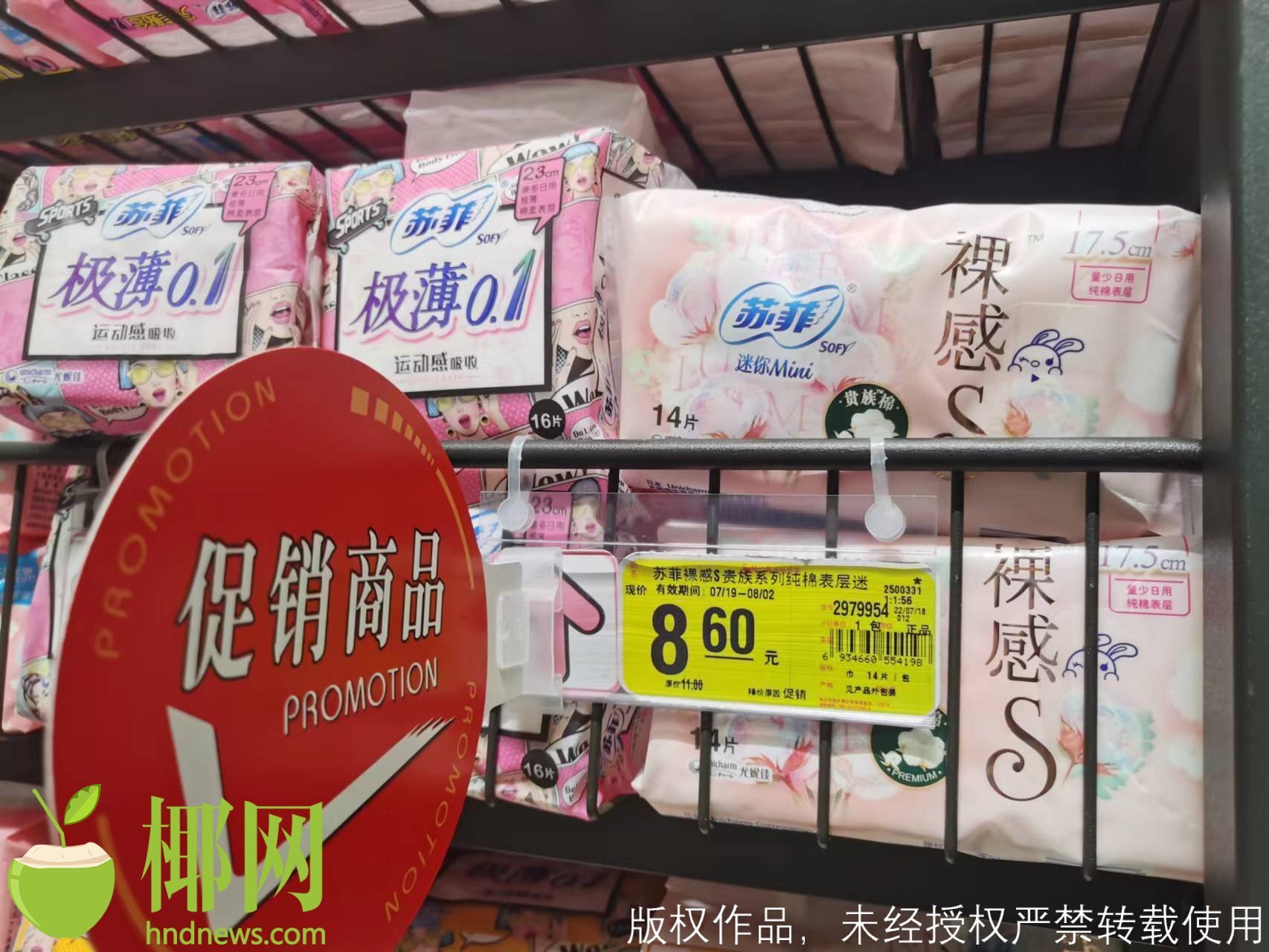 商报走访|苏菲卫生巾被曝有质量问题?海口商超正常售卖……