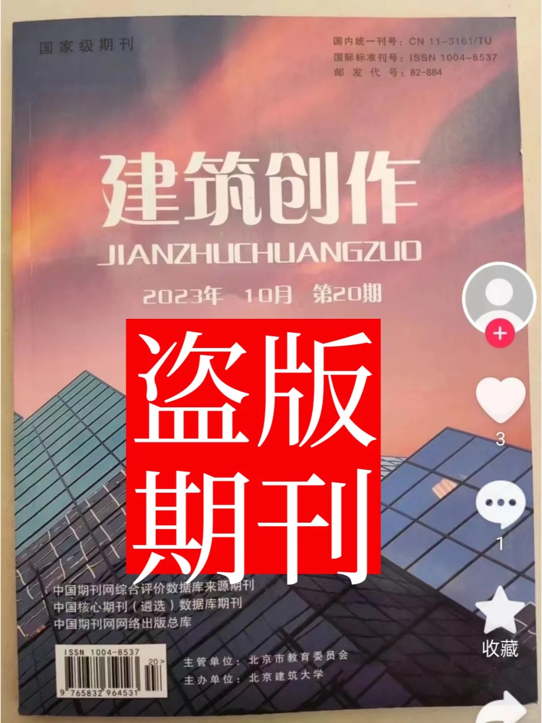 假刊评职称,评职称遇到套刊