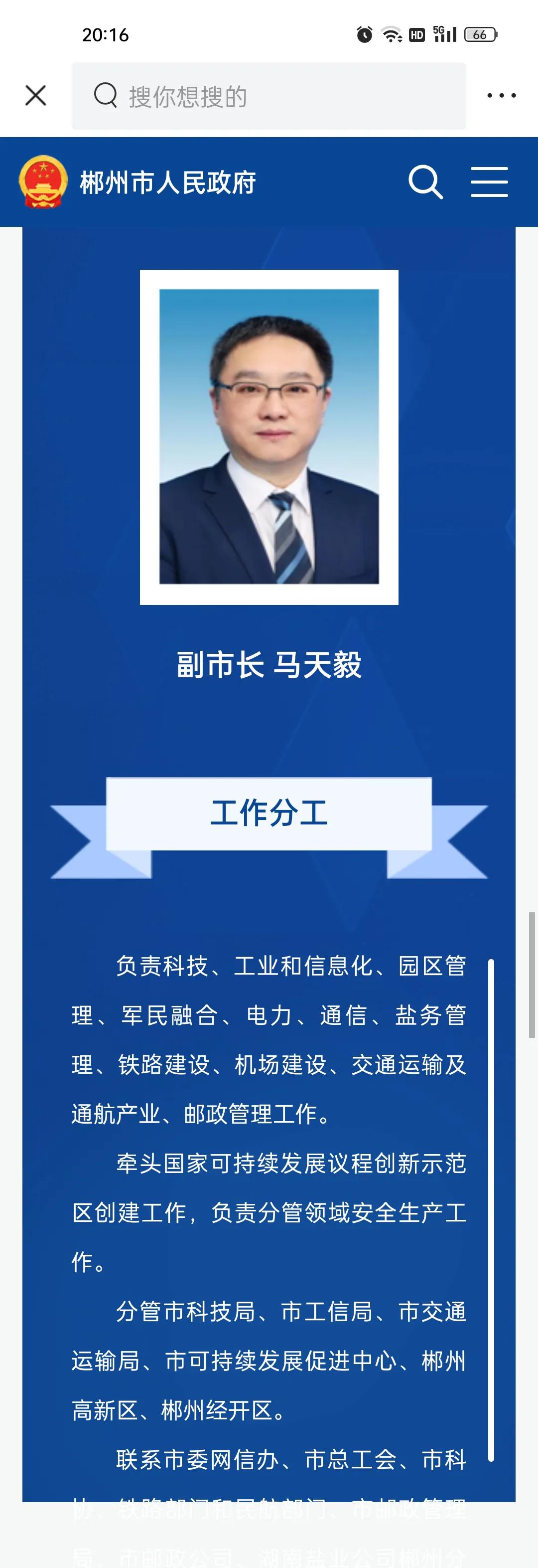 郴州市自然资源和规划局领导分工,郴州市机关事务管理局领导分工