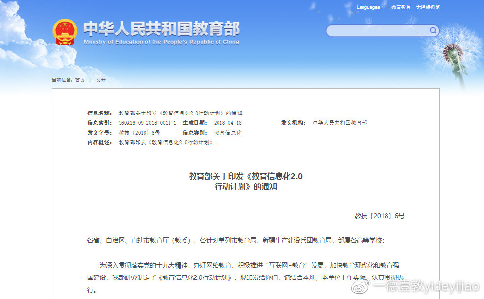 一德智慧校园方案,一德壹教