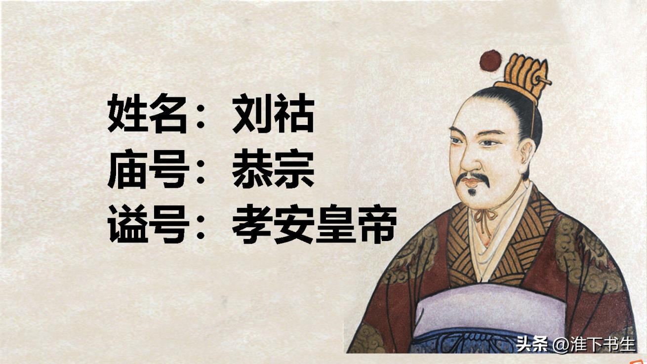 汉朝二十四皇帝顺序及庙号,汉朝皇帝的庙号是谁废除的