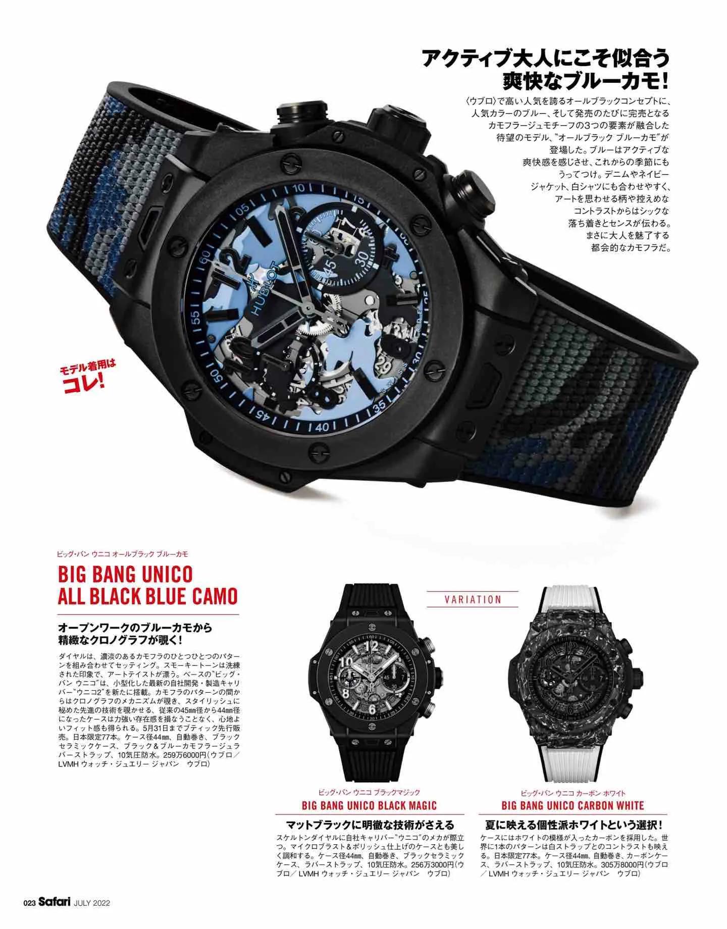 日本时尚杂志《Safari》2022/7