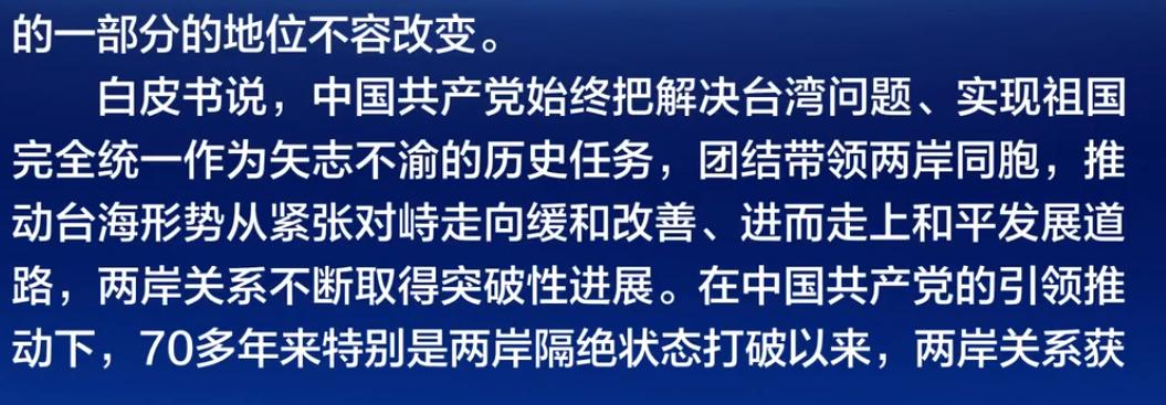 统一后的台湾什么样？时隔22年大陆再发涉台《白皮书》