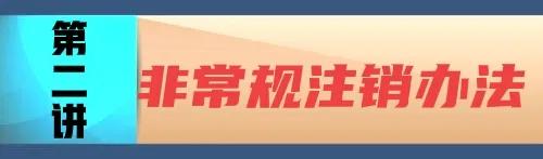 建造师证书不配合注销,建造师证书公司不注销怎么办