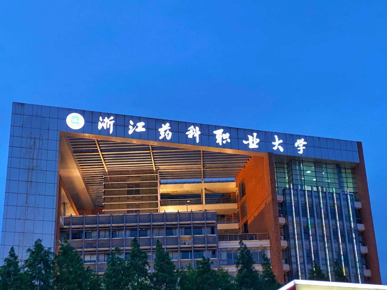 浙江药科职业大学是专科吗,宁波浙江药科职业大学怎么样